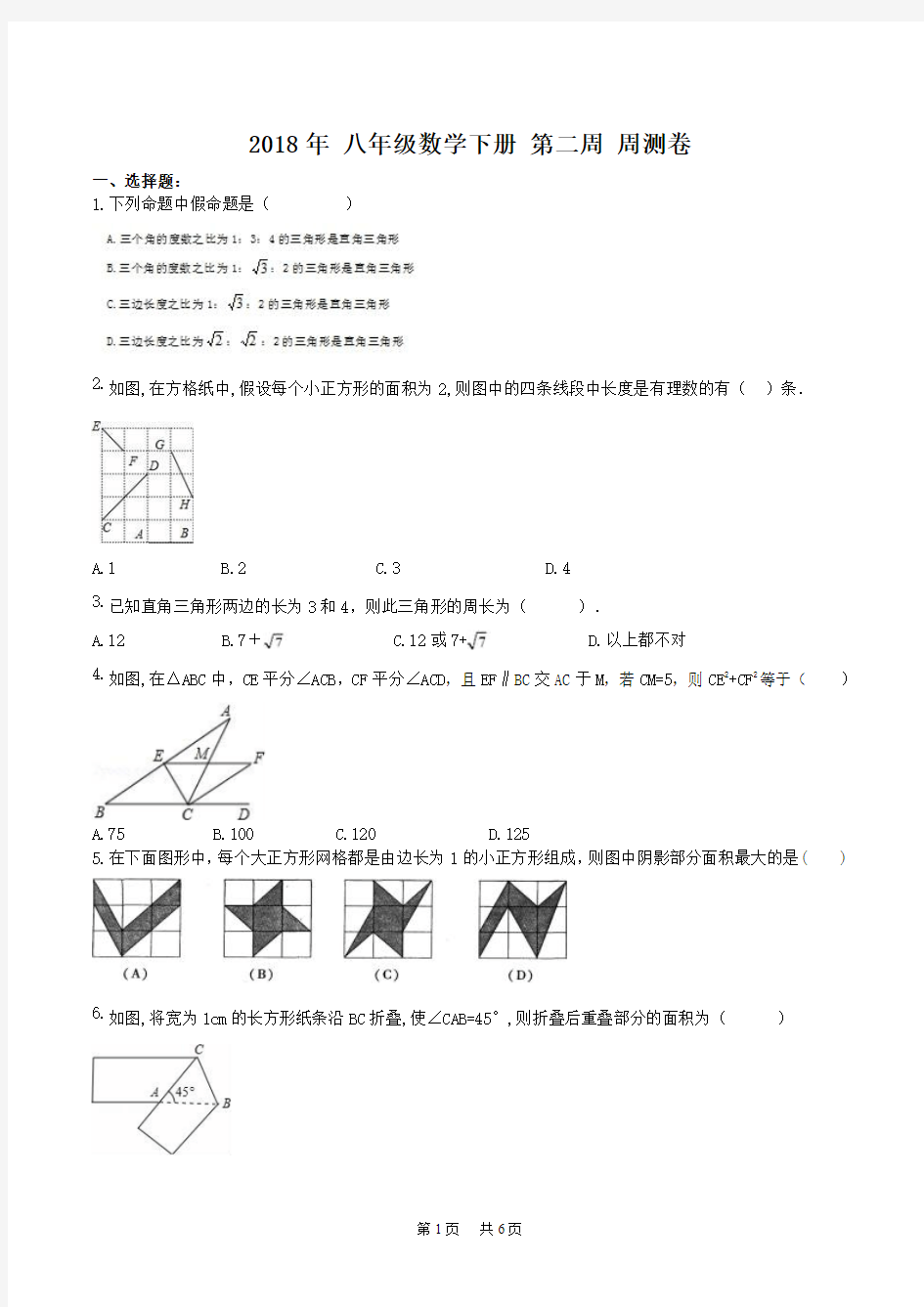 八年级数学下册第二周周测卷含答案