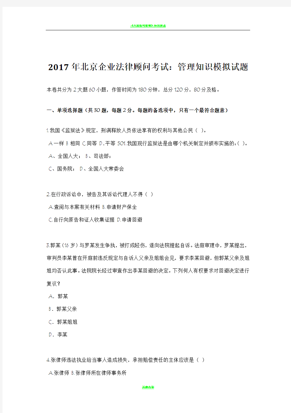 2017年北京企业法律顾问考试：管理知识模拟试题