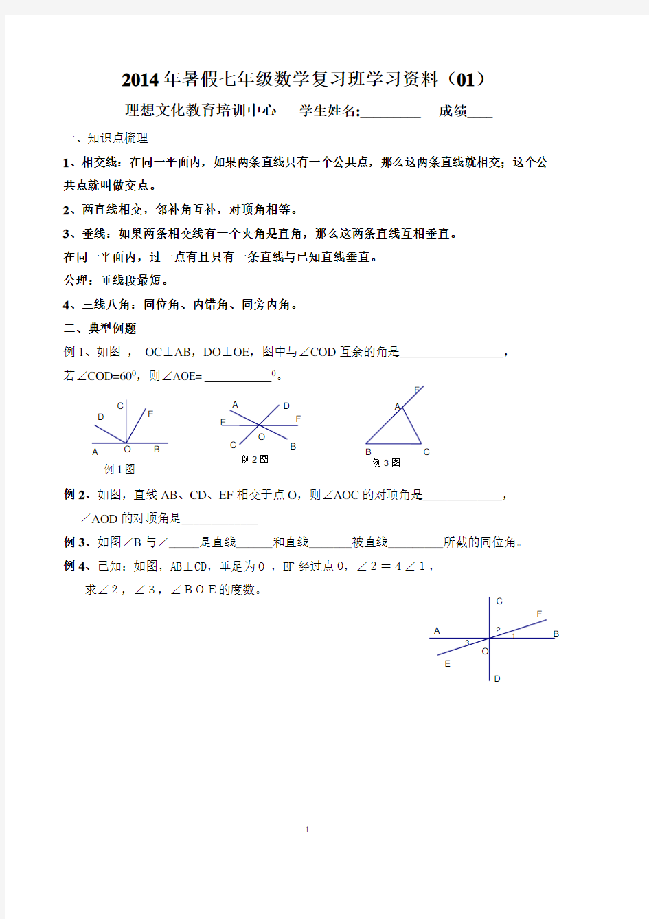 最新人教版初一数学下册全册复习资料(2020年整理).pdf