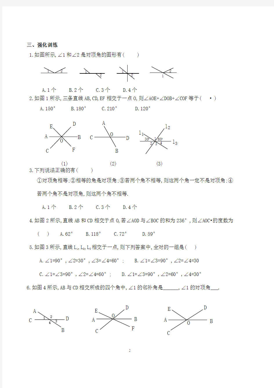 最新人教版初一数学下册全册复习资料(2020年整理).pdf