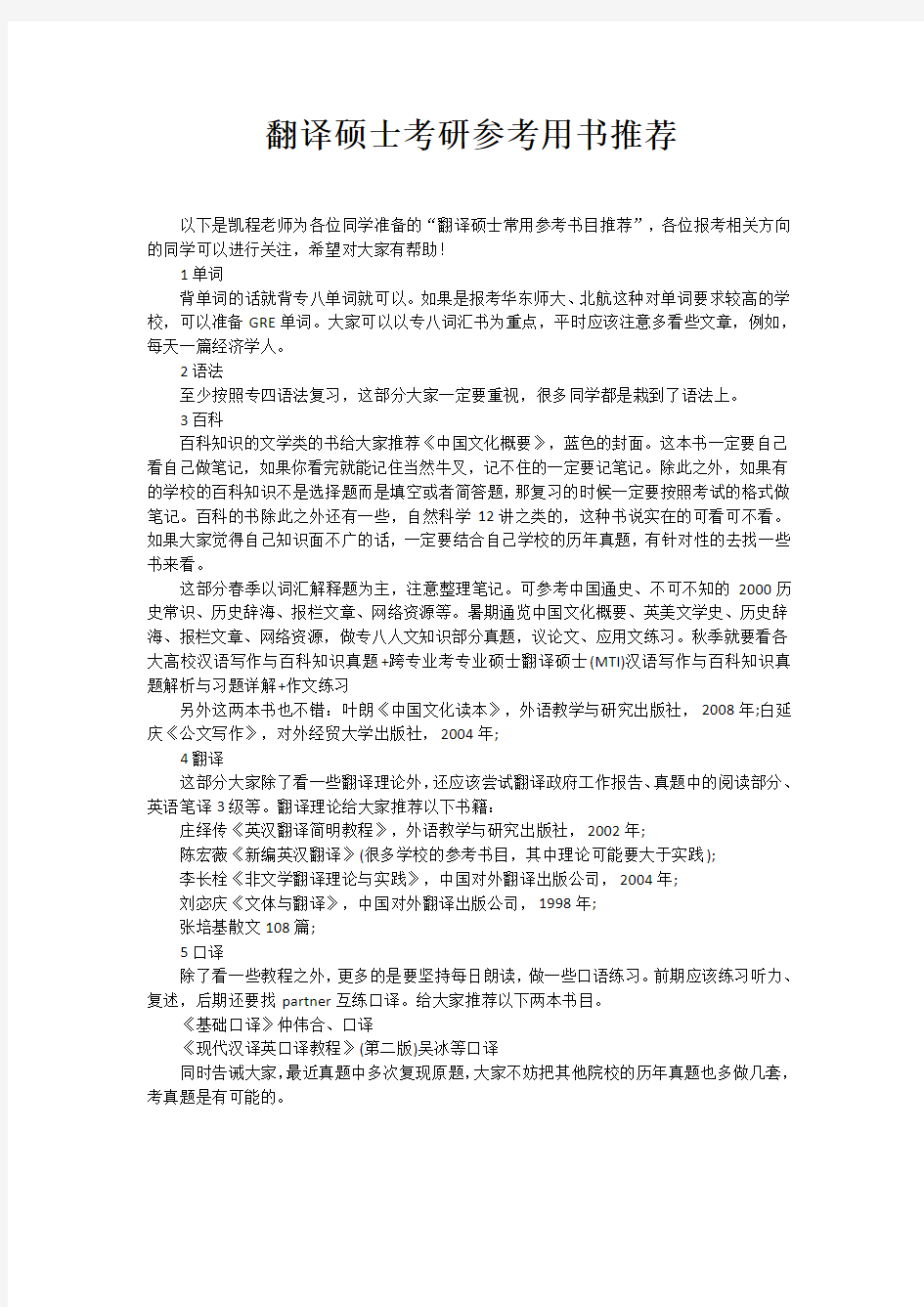 翻译硕士考研参考用书推荐