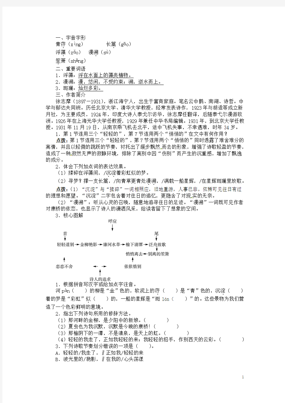 九年级语文下册第6课再别康桥同步练习语文版