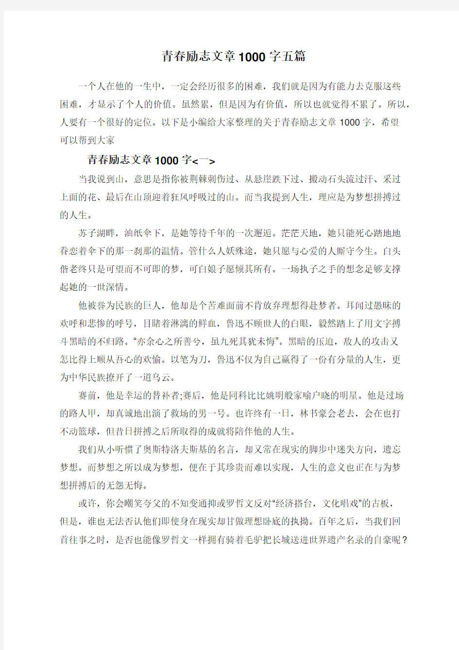 青春励志文章1000字五篇