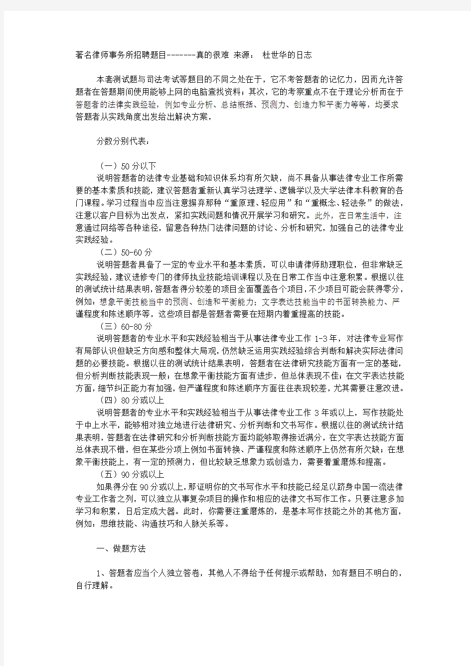 著名律师事务所招聘题目