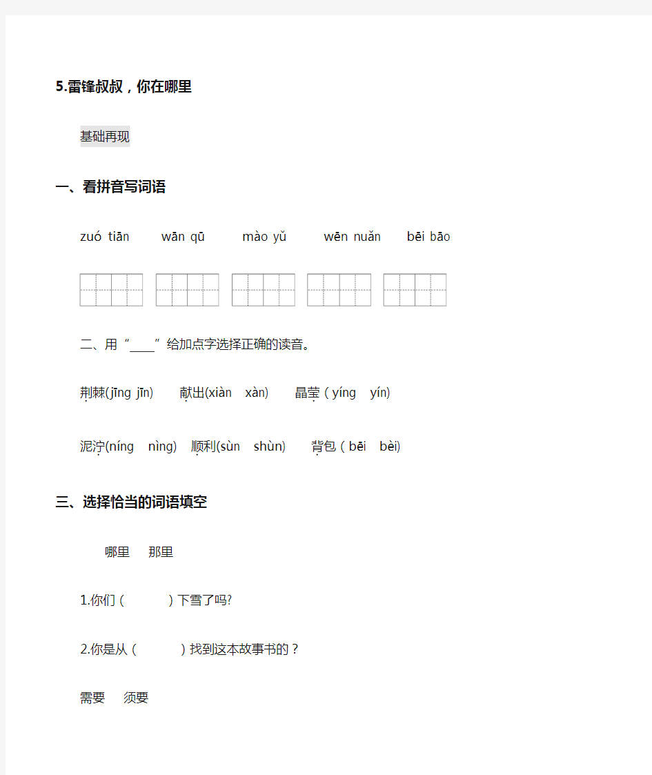 二年级语文下册第二单元 每课基础+阅读+拓展 作业本