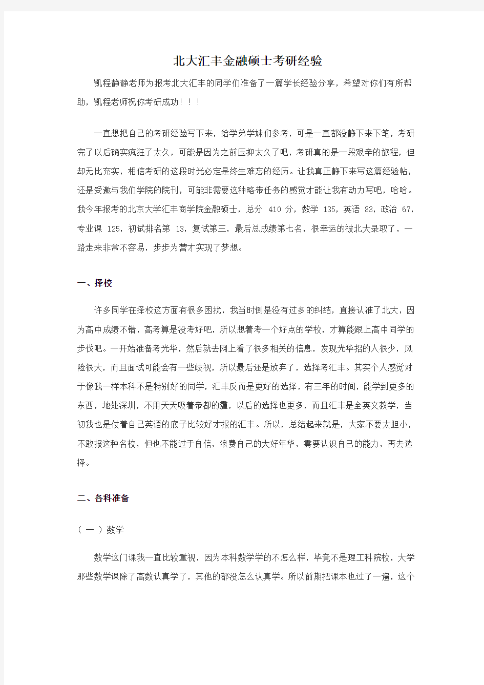 北大汇丰金融硕士考研经验