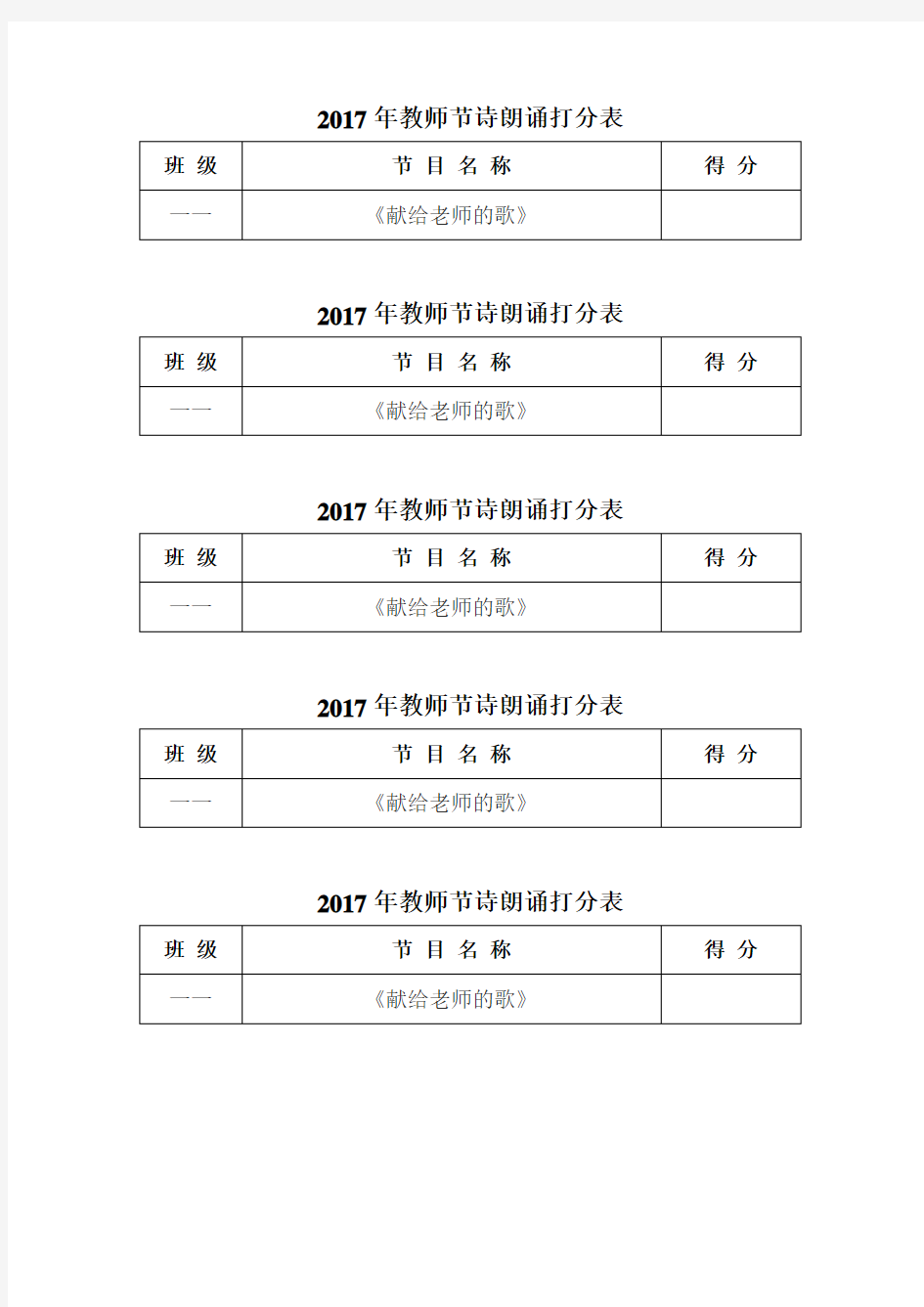 2017歌咏比赛打分表