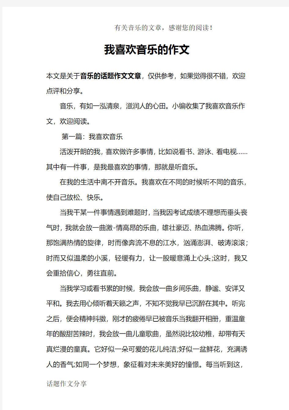 我喜欢音乐的作文