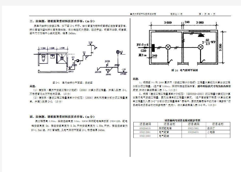 (完整word版)安装工程计量与计价期末 A卷doc