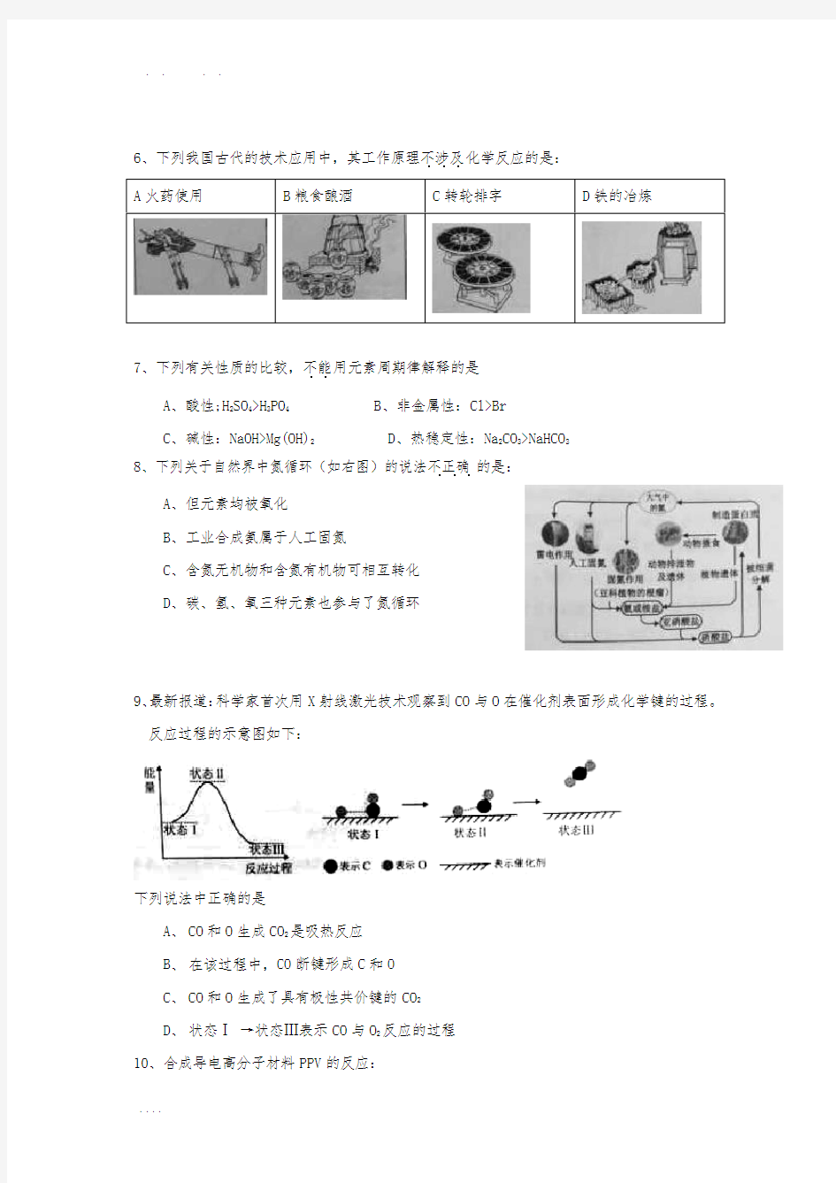2015北京高考理综化学