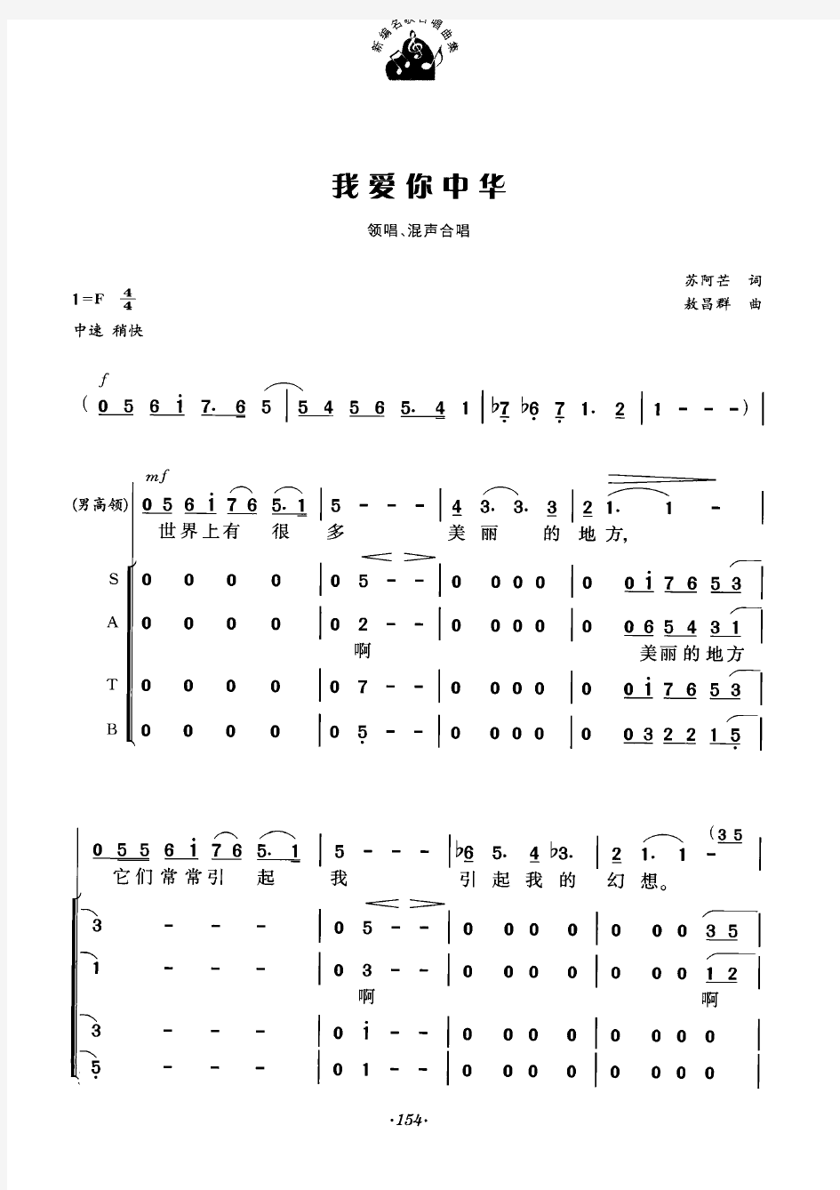 我爱你中华  原版 高考声乐谱 钢琴伴奏谱 五线谱 正谱 钢琴谱 乐谱 总谱