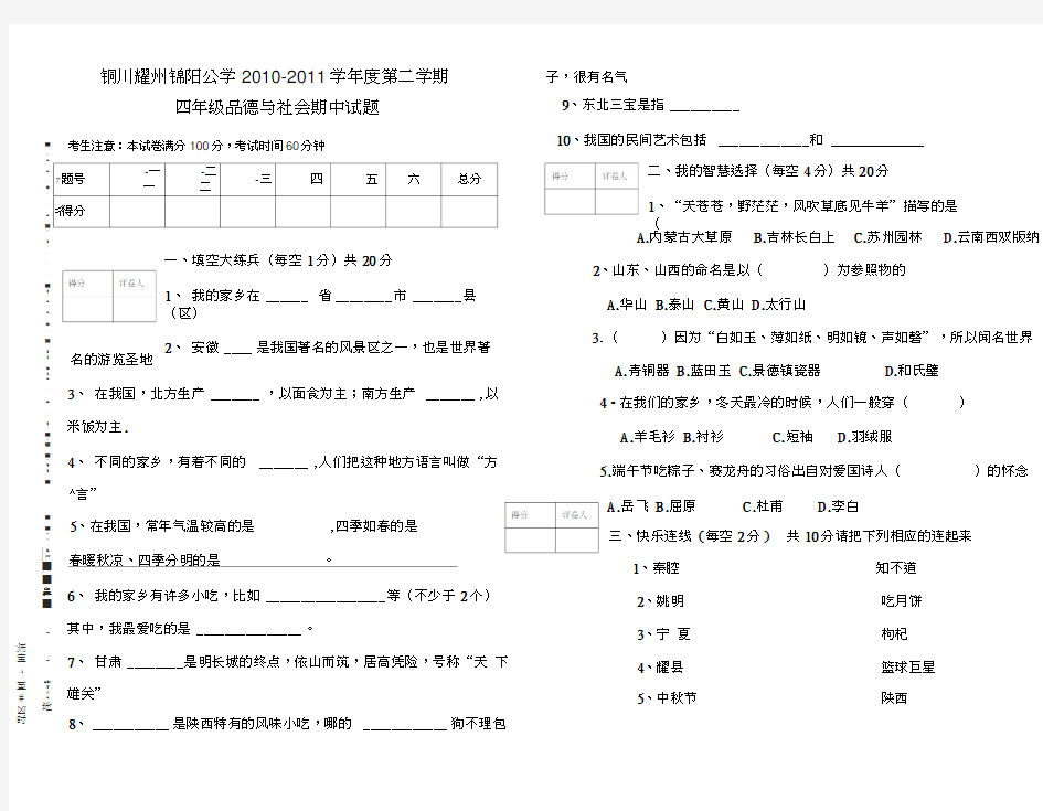 小学品德与社会期中试题