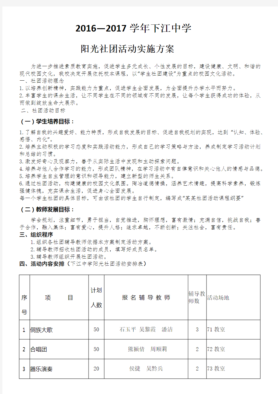 社团活动方案