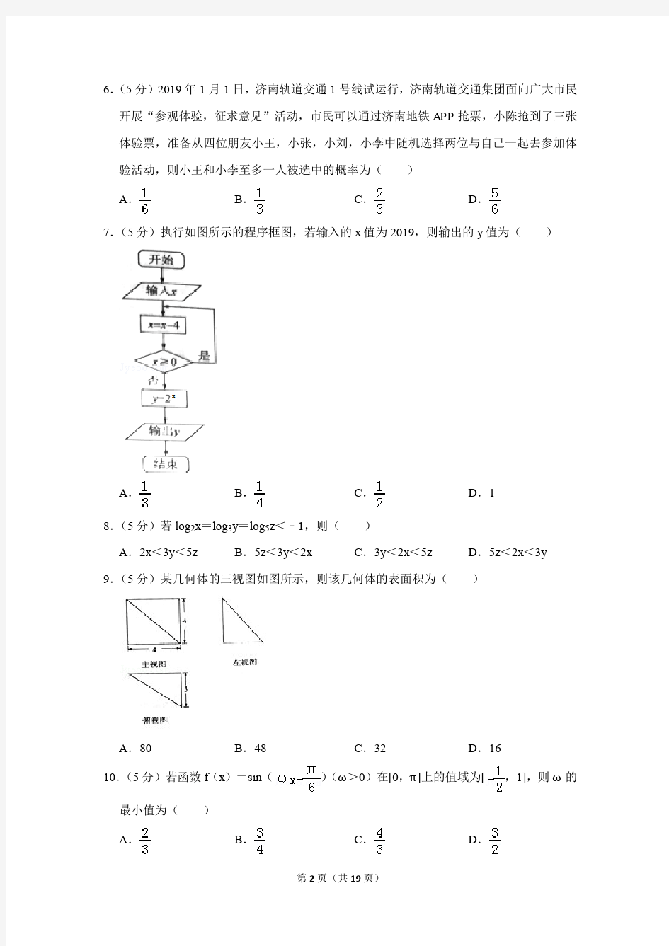 2019年山东省济南市高考数学一模试卷及参考答案(理科)