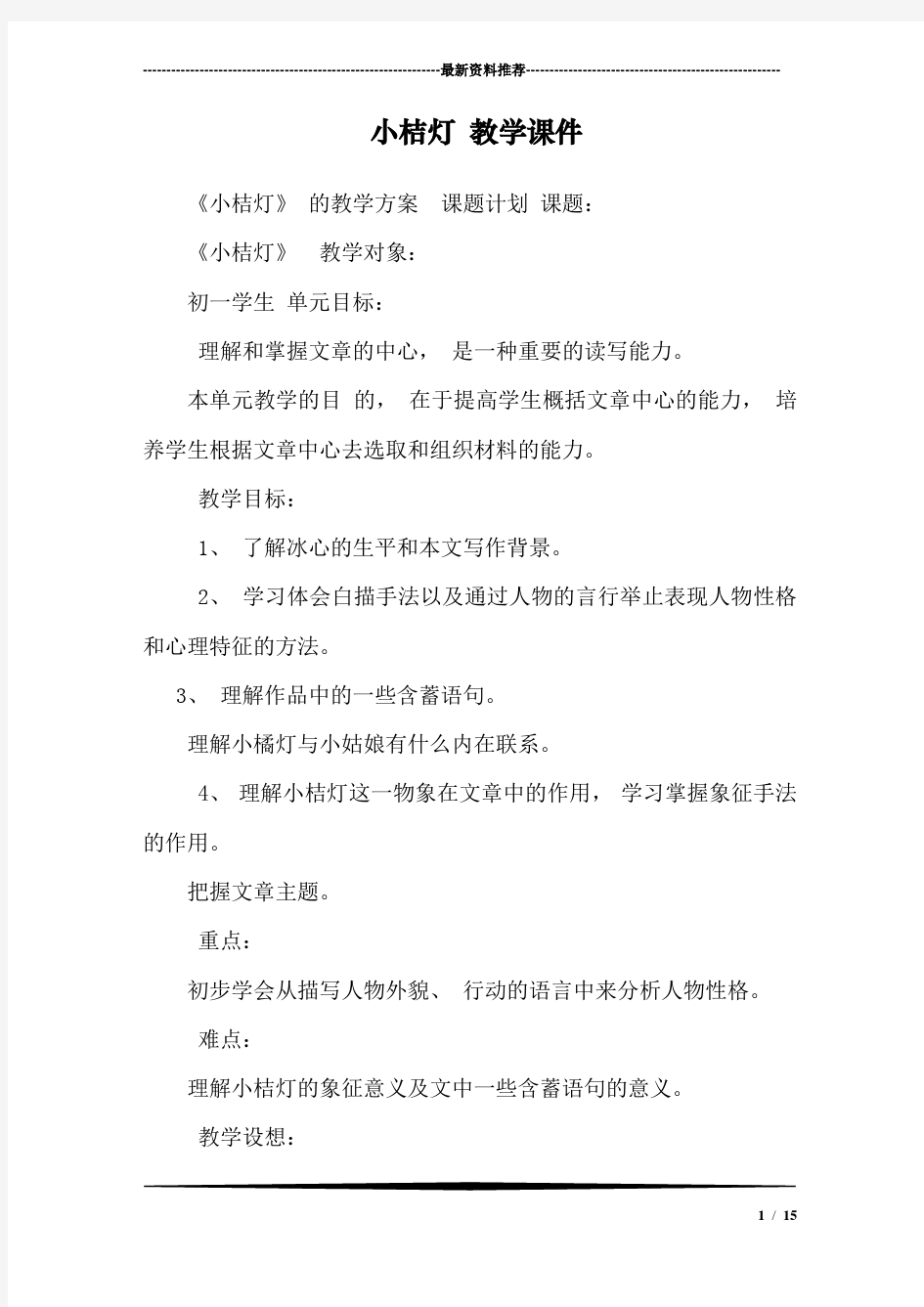 小桔灯 教学课件