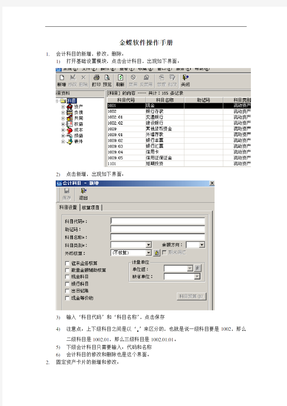 金蝶软件操作手册(1).doc