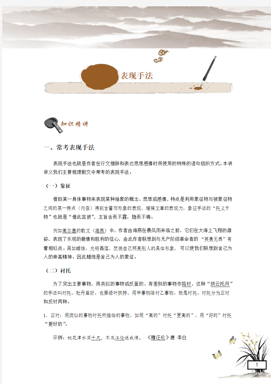 初中语文专题  表现手法  课件