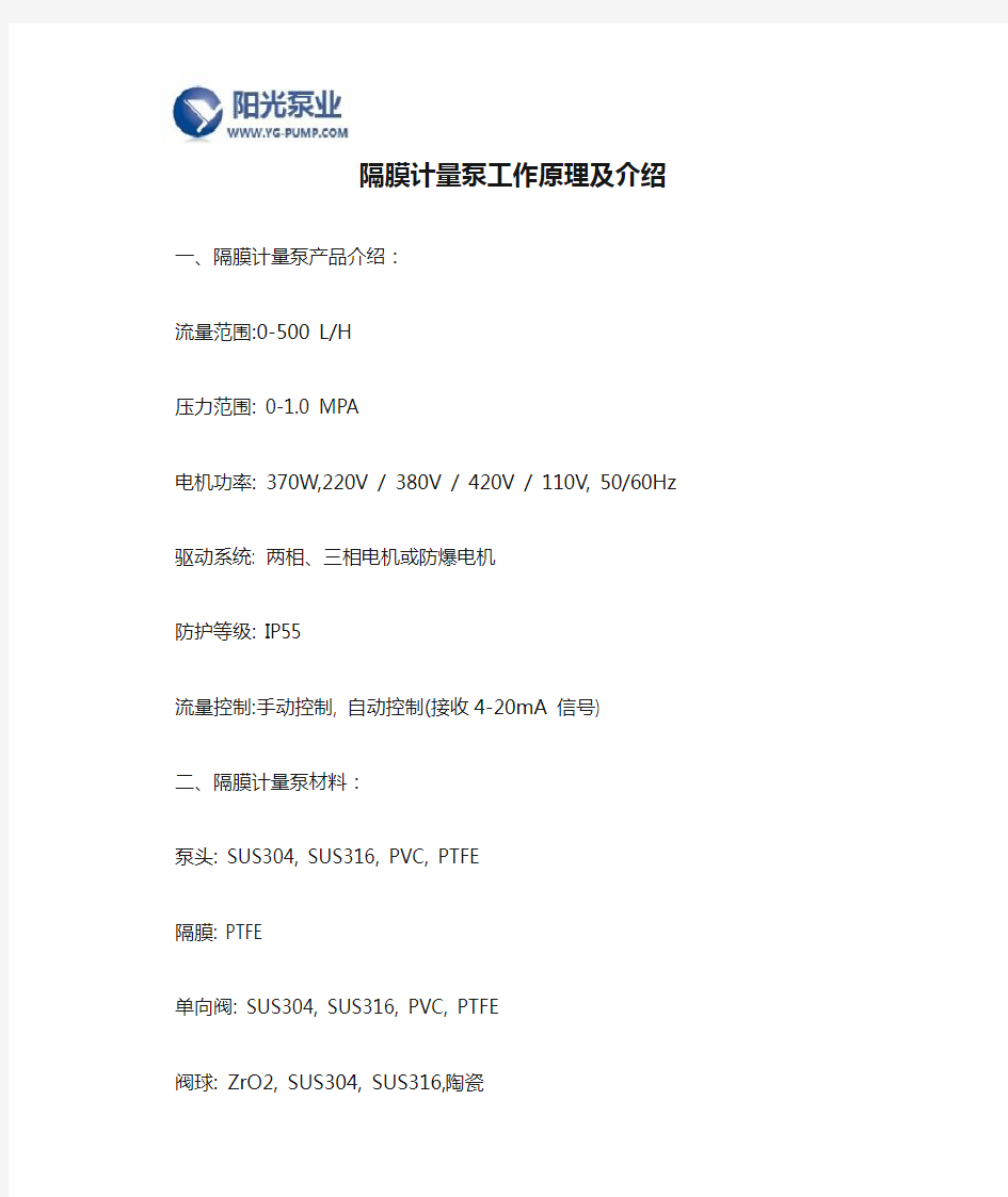 隔膜计量泵工作原理及介绍