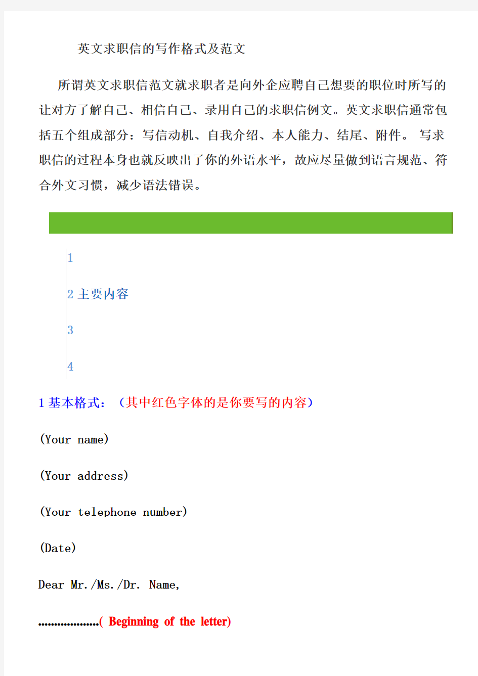 英文求职信的写作格式及