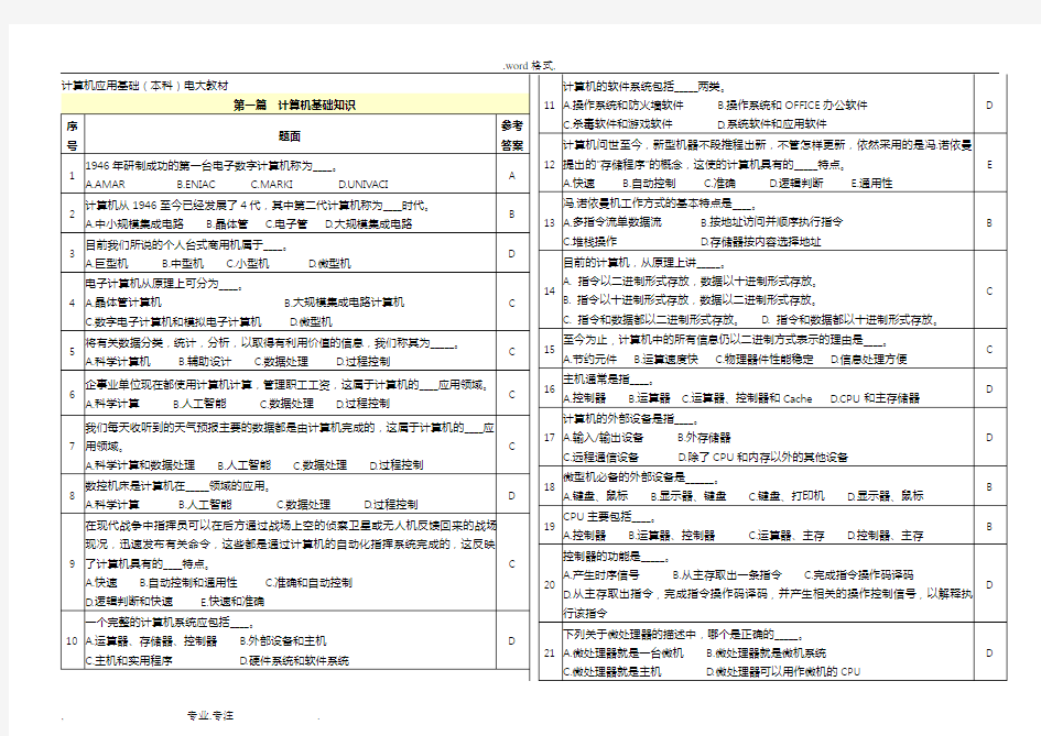 计算机应用基础(本科)电大教材