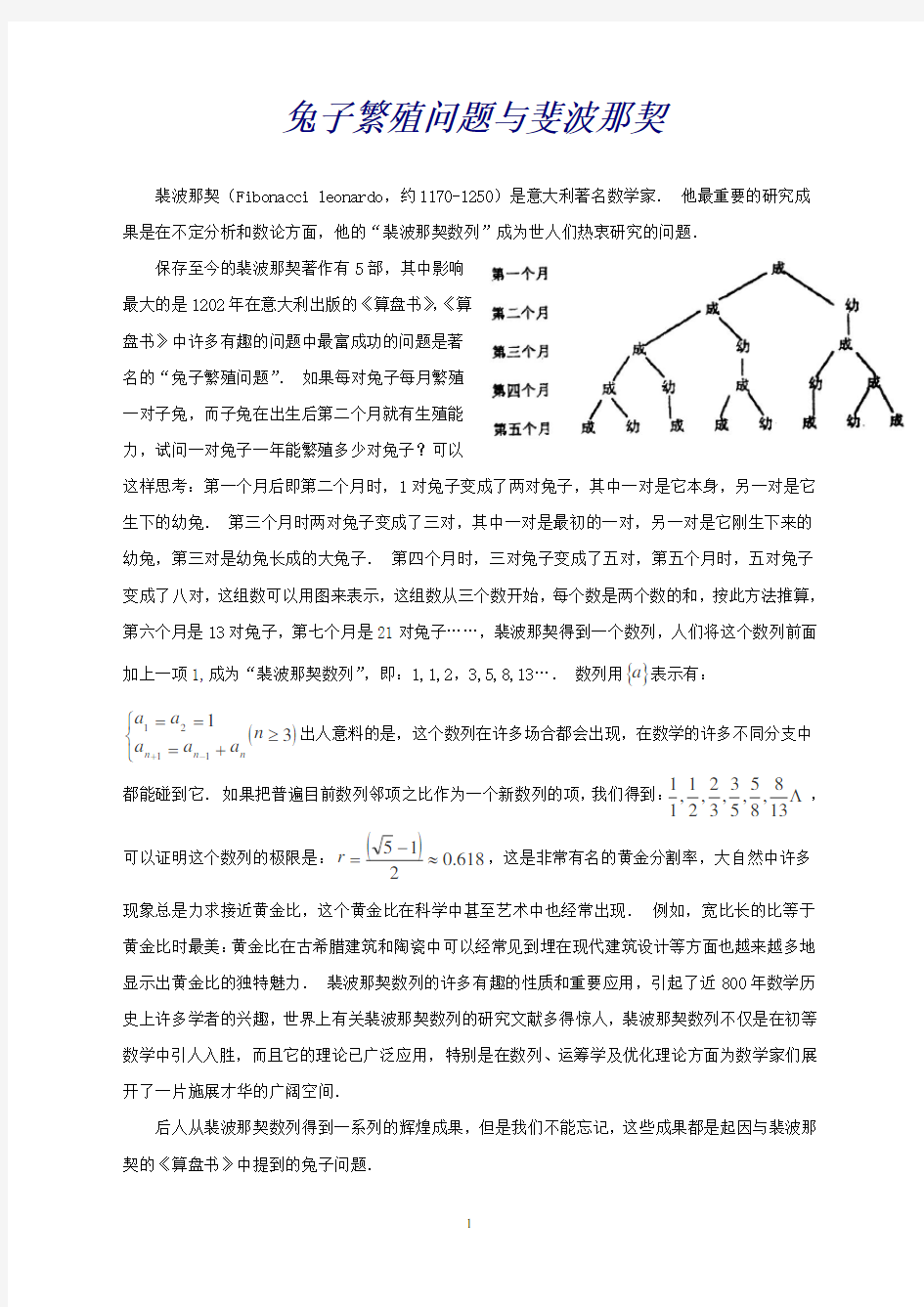 新课标高考数学题型全归纳：兔子繁殖问题与斐波那契