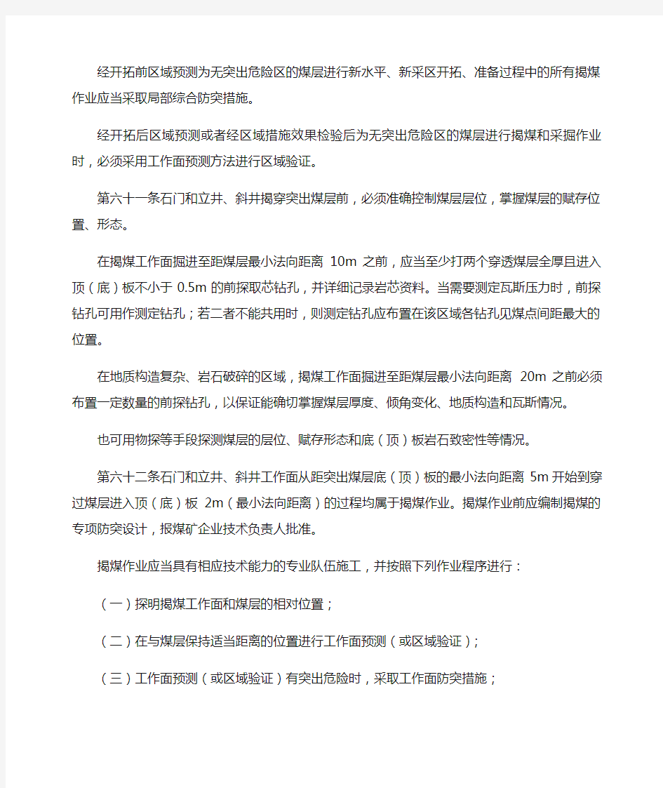 揭煤的防突措施