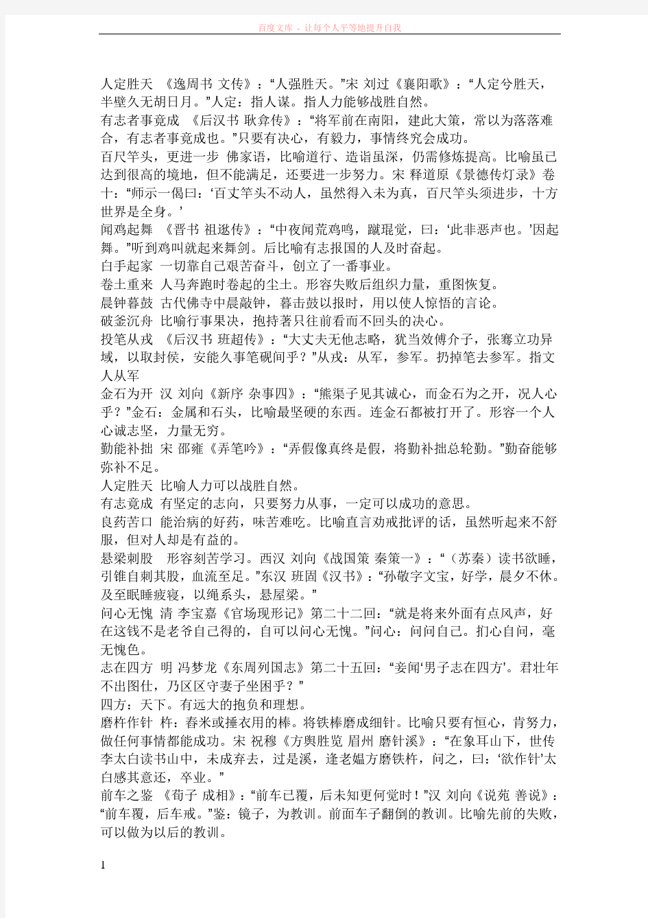 二十个励志成语故事