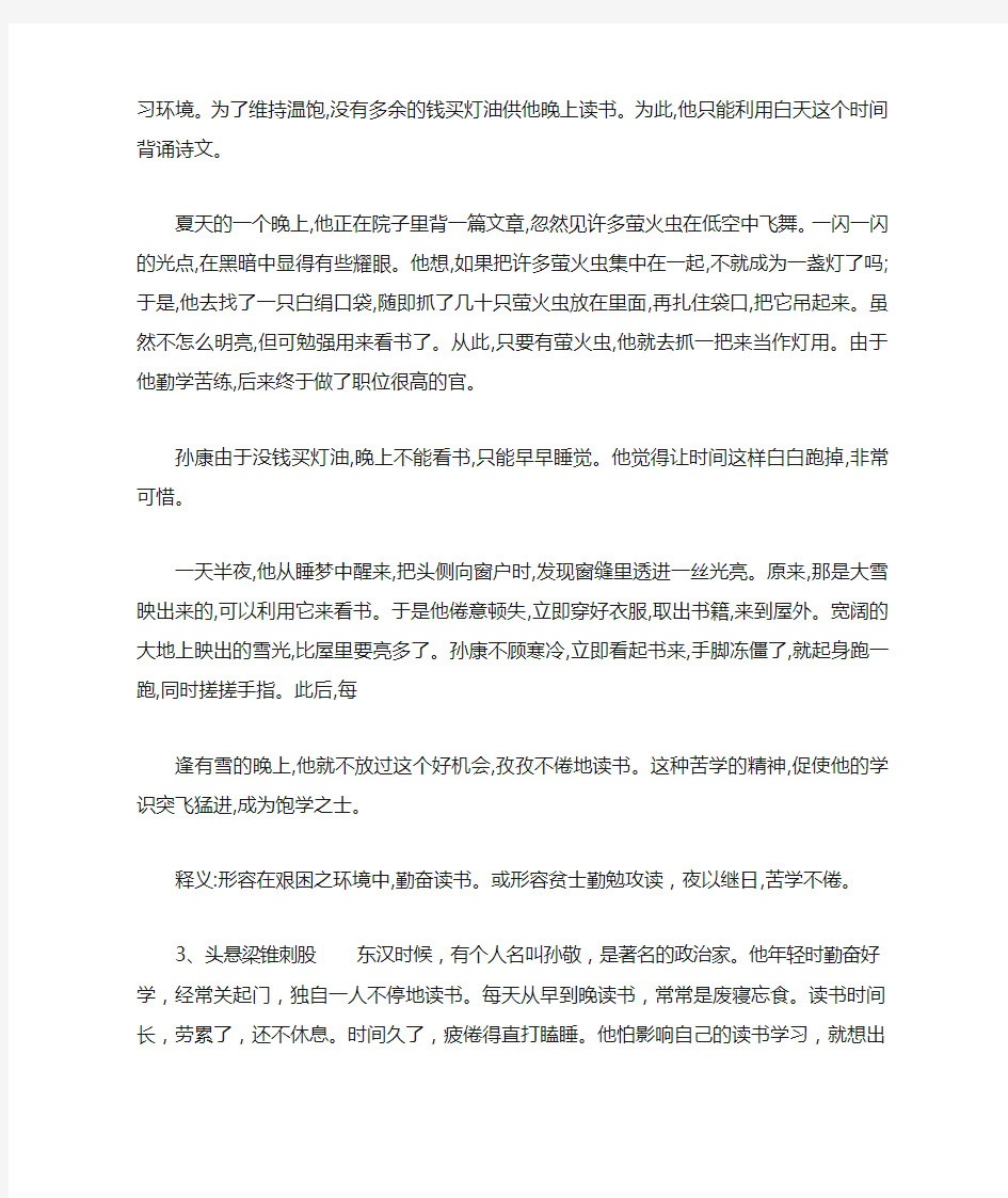 古代与近代名人勤学苦练的故事