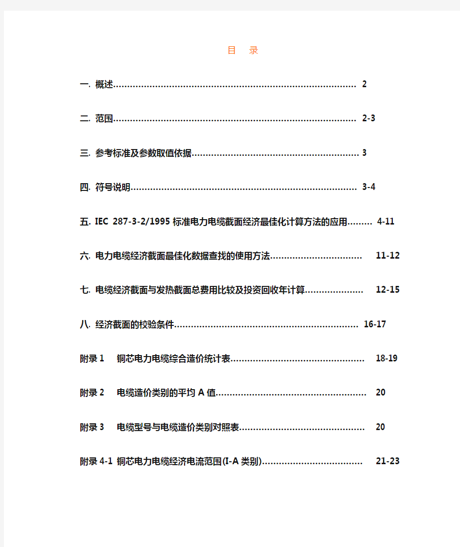 电缆选型手册