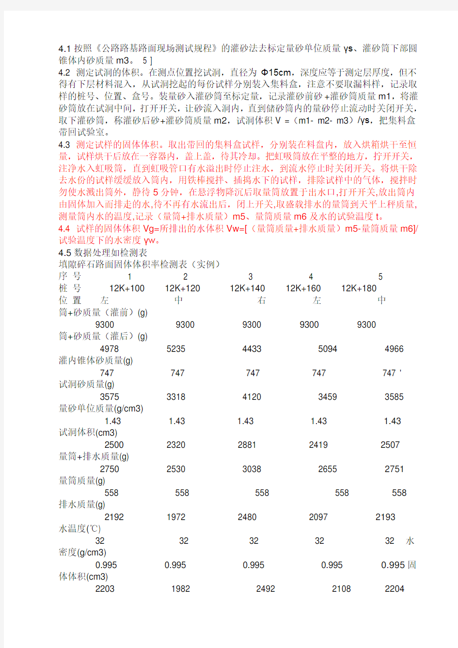 固体体积率检测方法、计算公式