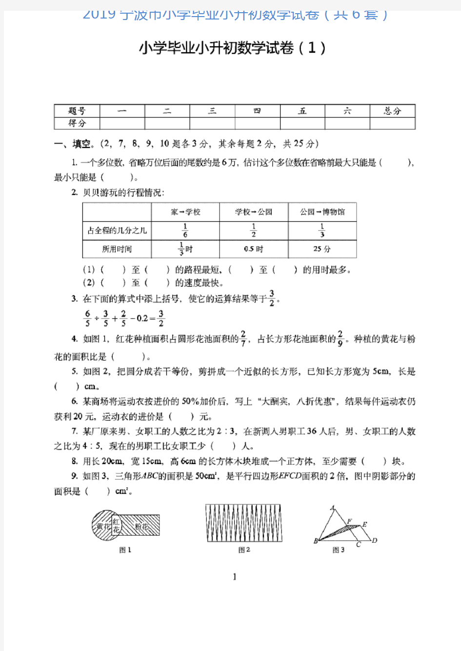 宁波市2019小学毕业小升初数学试卷(共6套)附详细答案