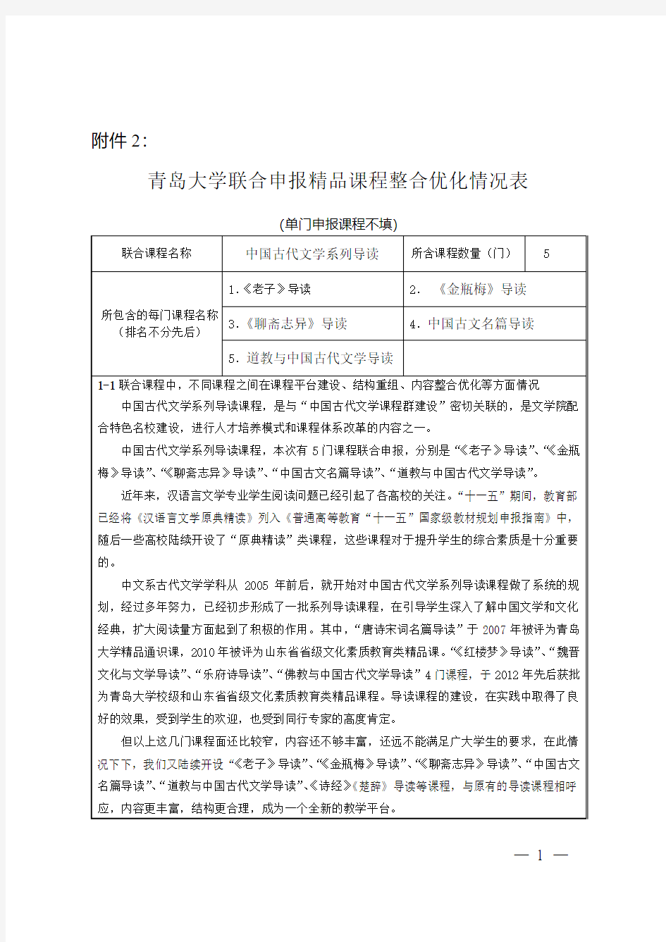 000001 - 网络教学综合平台 - 青岛大学