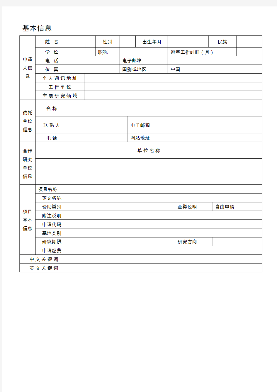 2015国家自然基金经费预算表格