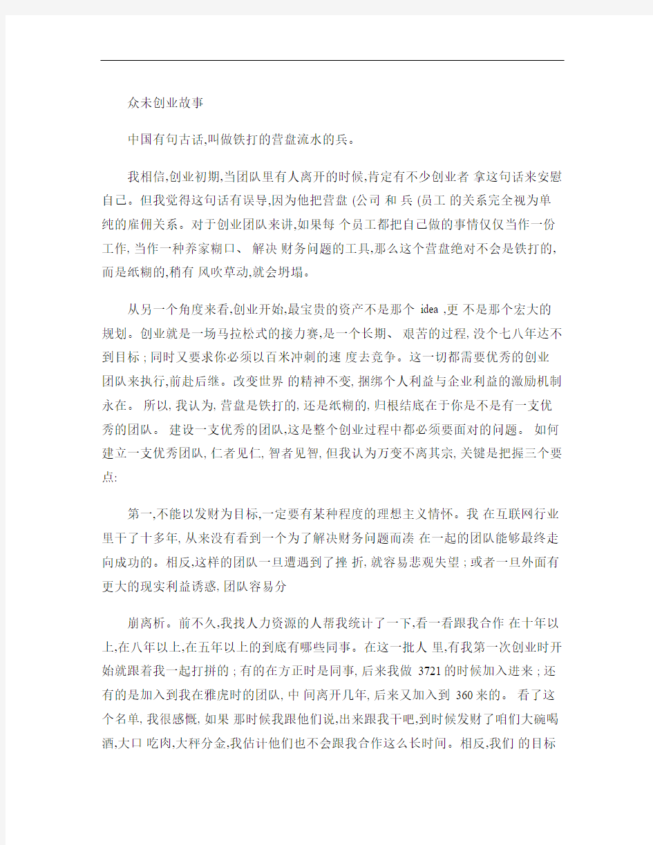 众未网创业故事