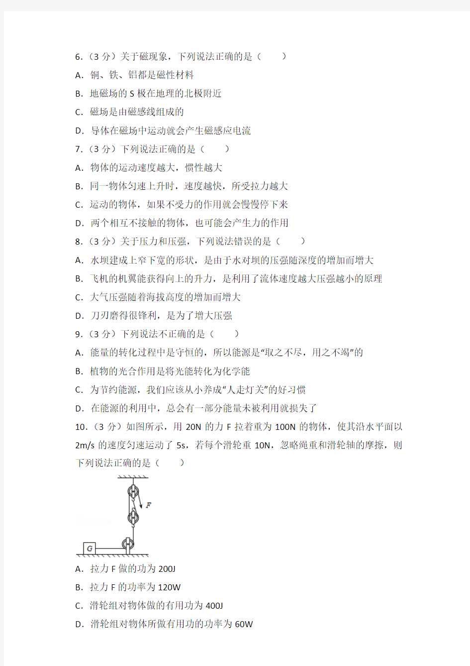 2016年甘肃省兰州市中考物理试卷及参考答案