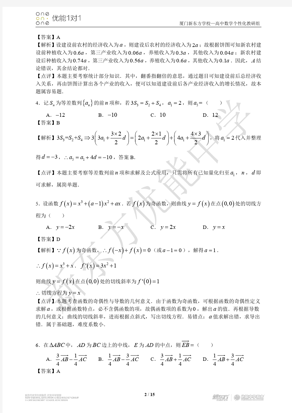 2018年全国1卷理科数学真题答案及解析