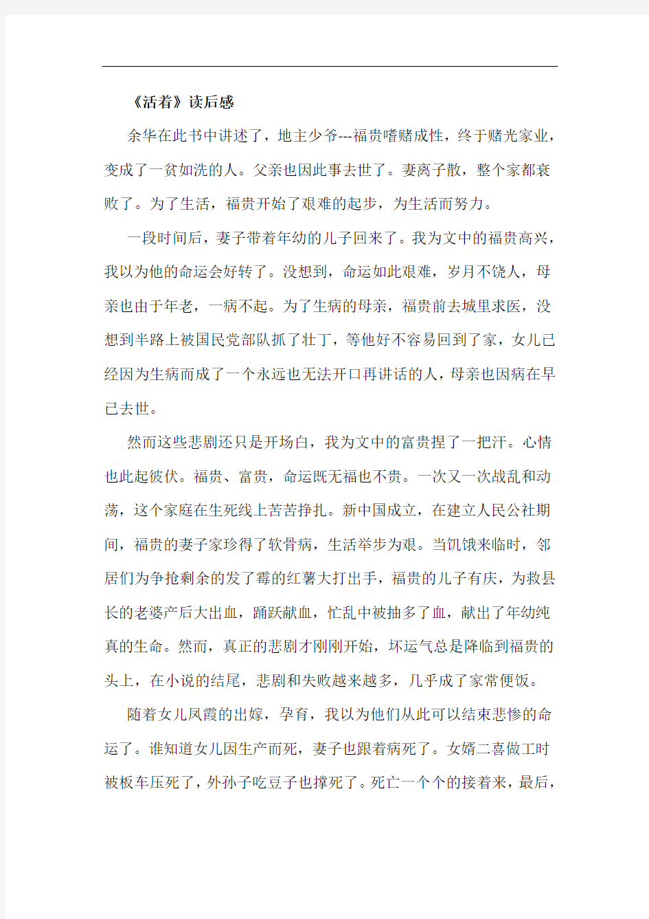 活着读后感600字