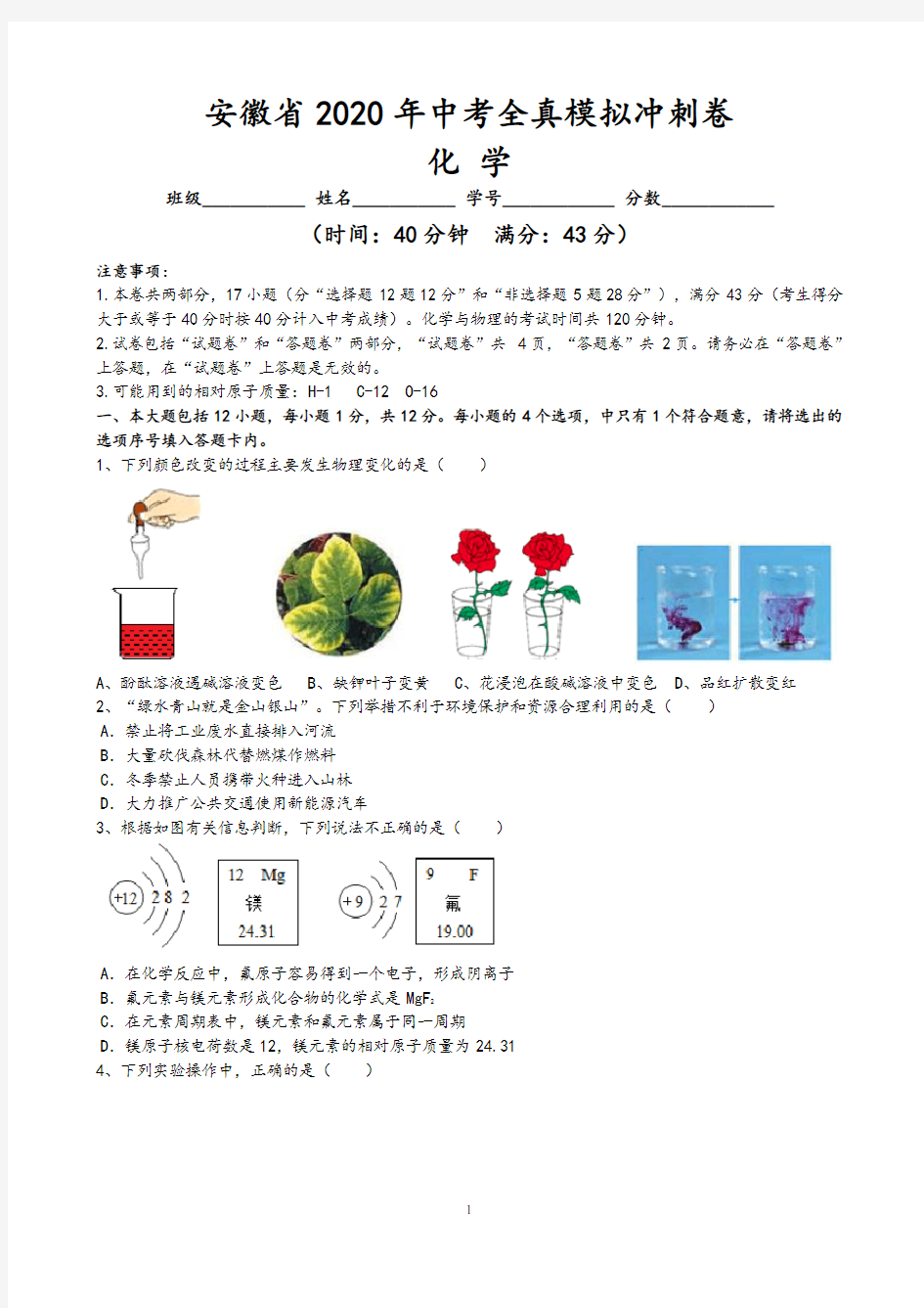 安徽省新2020年中考化学模拟预测卷(八)含答案