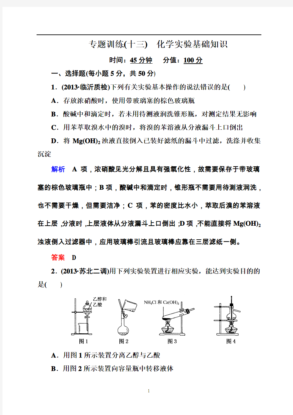 专题训练十三化学基础知识