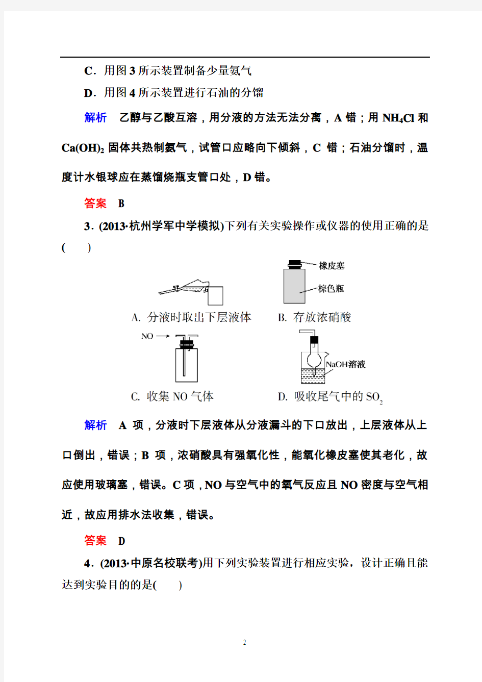 专题训练十三化学基础知识