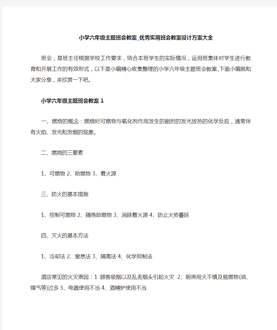 优秀实用班会教案设计方案大全