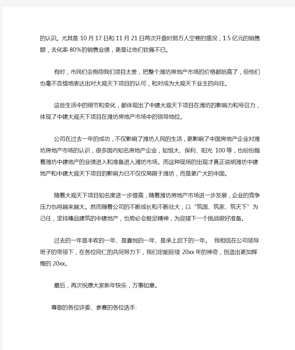 关于我与公司共成长演讲稿范文