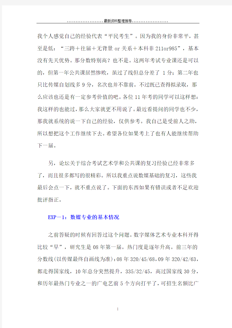 中传数字媒体艺术专业考研经验