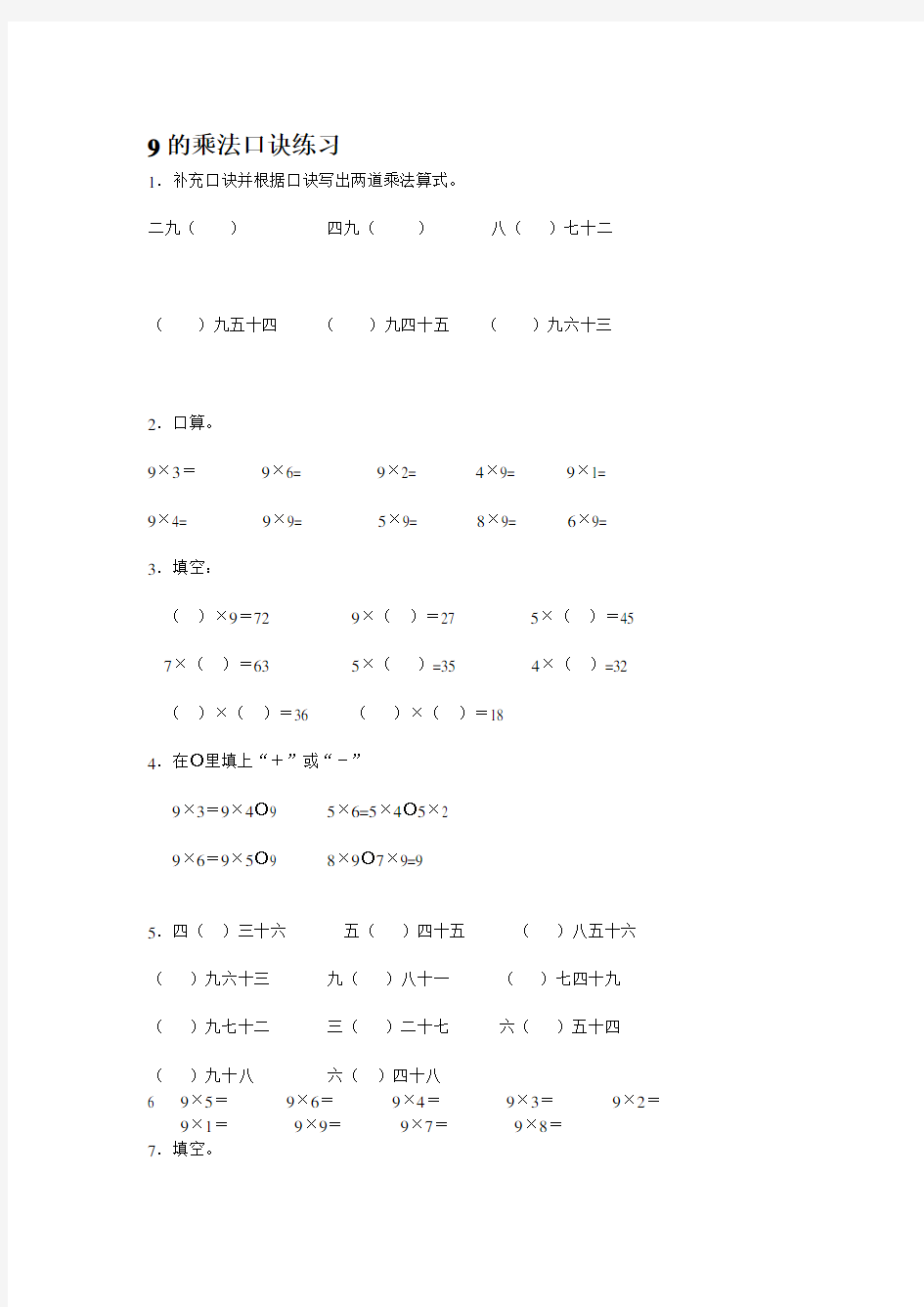 9的乘法口诀练习题