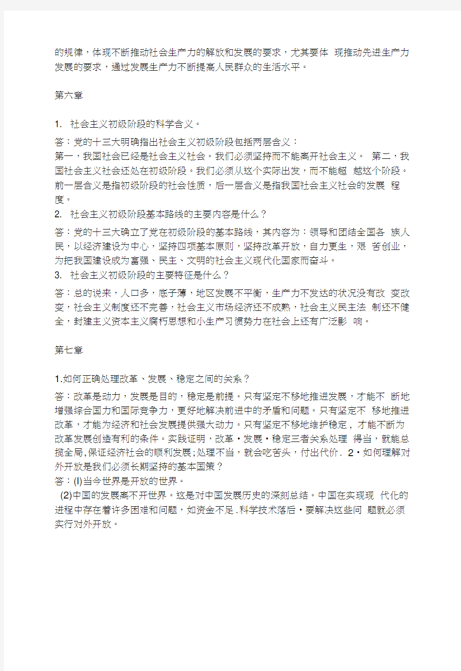 毛邓三复习资料2.docx