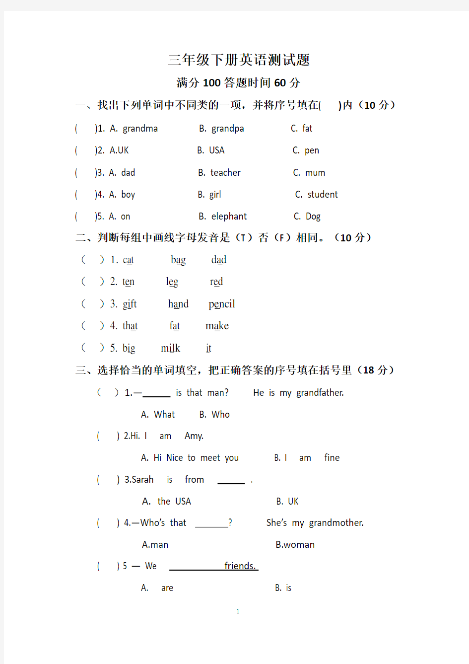 三年级下册英语测试题