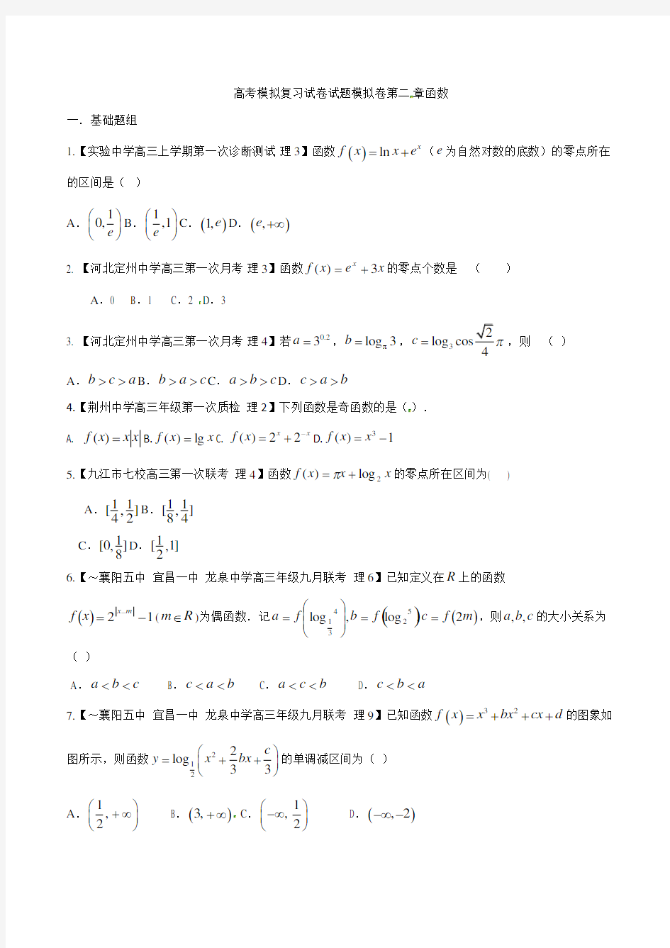 高三数学寒假作业冲刺培训班之历年真题汇编复习实战51147