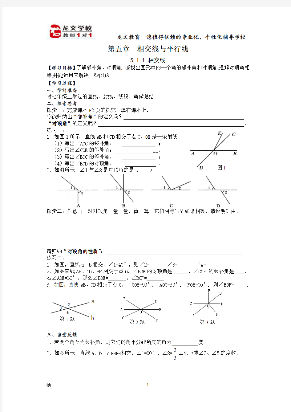 (完整版)相交线与平行线讲义1