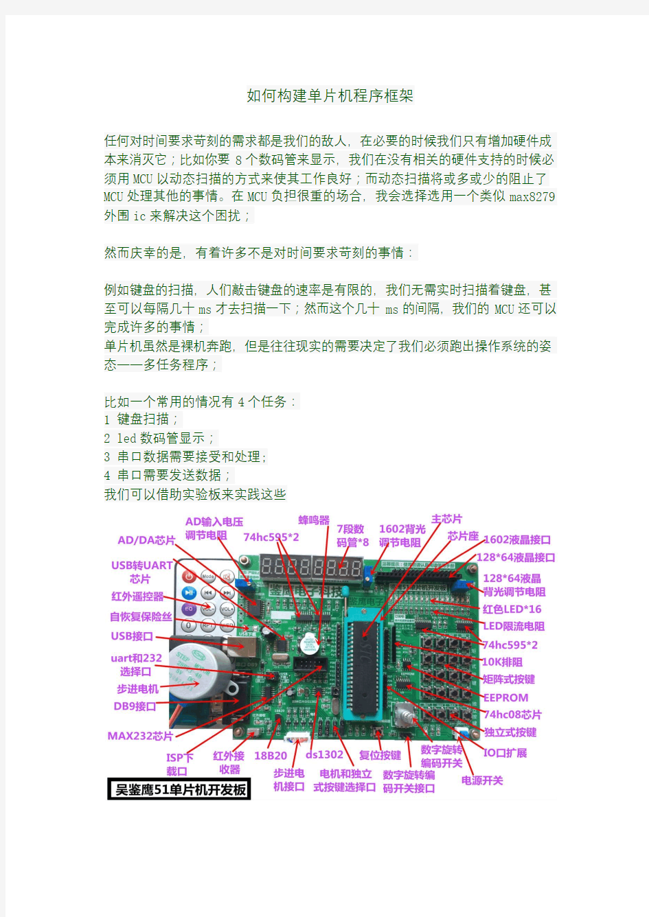 如何构建单片机程序框架