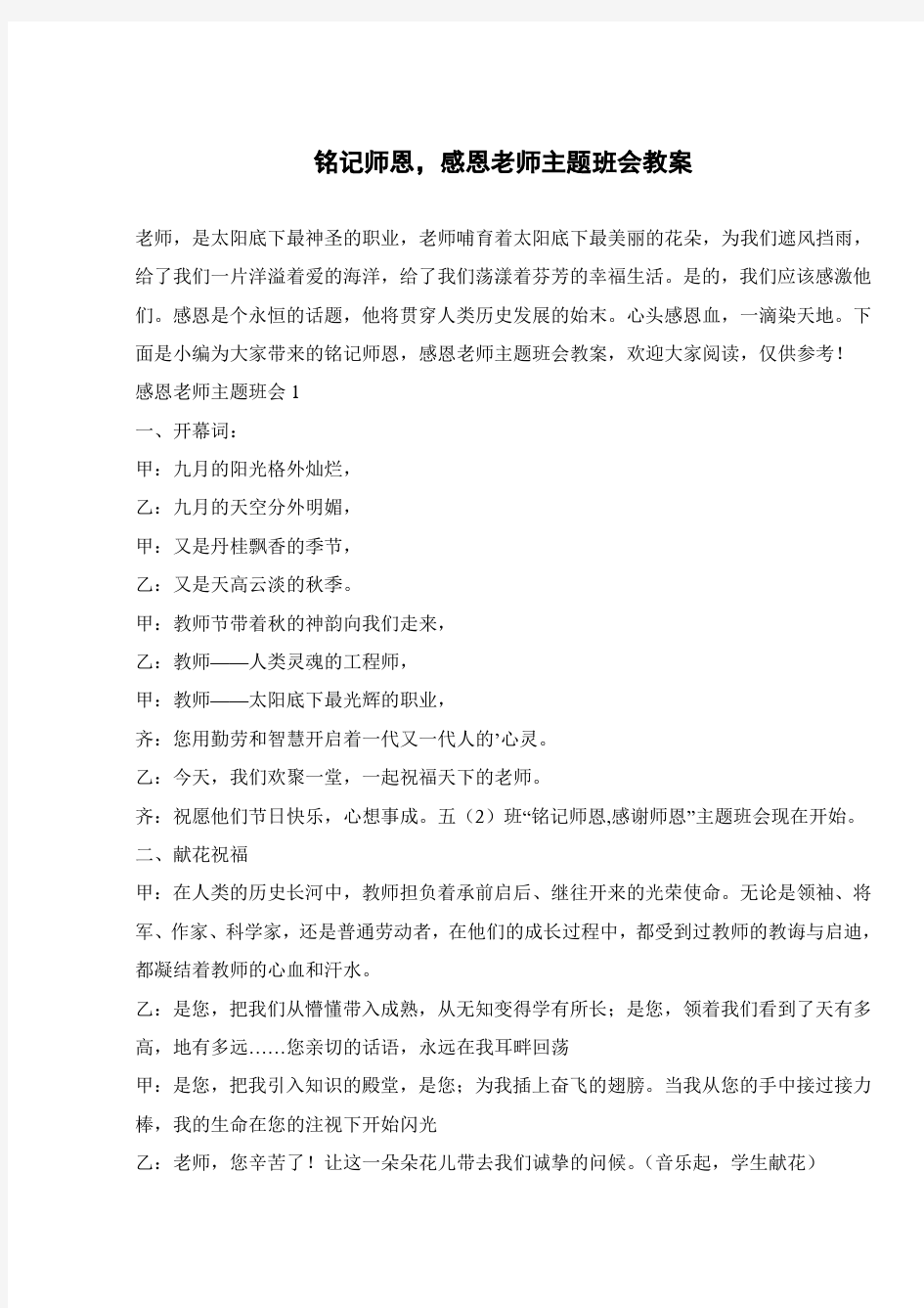 铭记师恩,感恩老师主题班会教案 